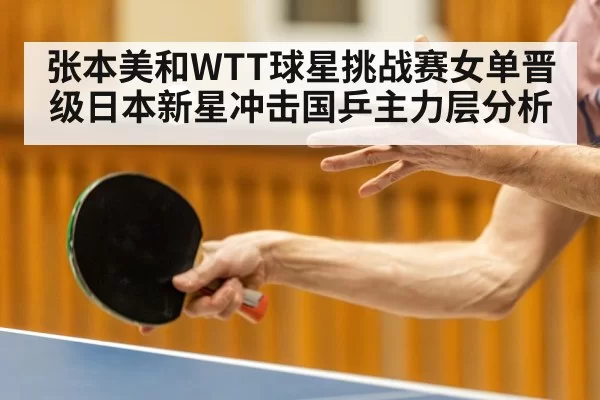 table tennis competition arena